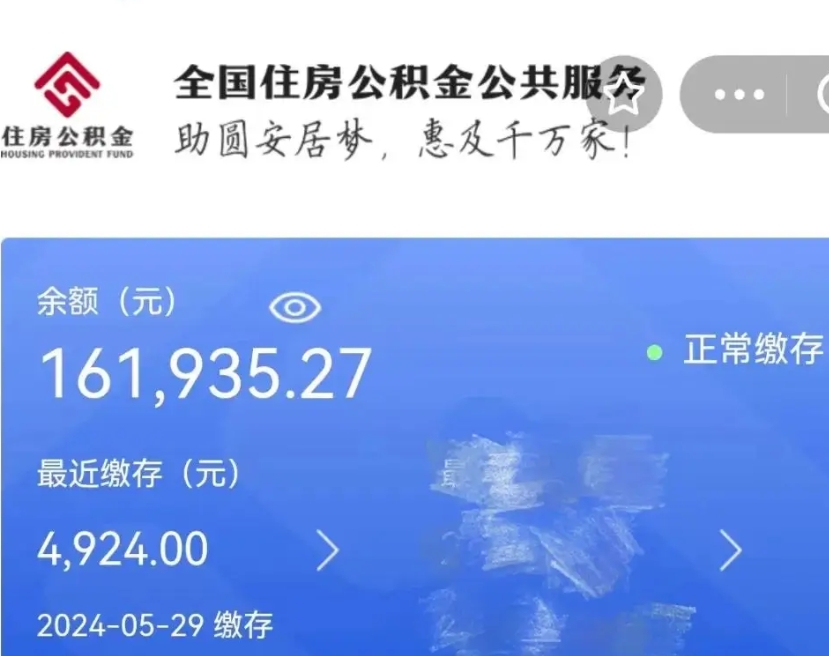 冷水江个人提取公积金办法（公积金个人提取办理流程）