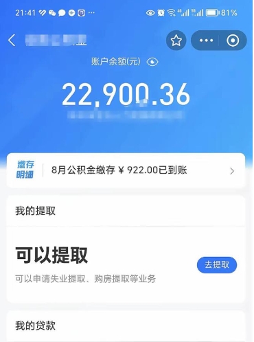 冷水江11月份还能双面提取公积金（11月公积金提取什么时候到账）